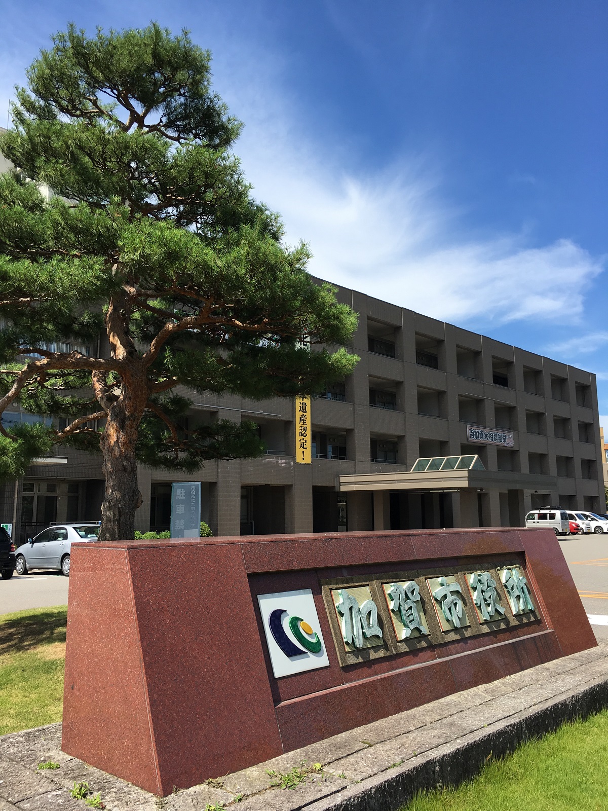 小笠原匡隆弁護士が加賀市役所において『ブロックチェーンの今後の展望について』の講師を担当しました。 法律事務所ZeLo
