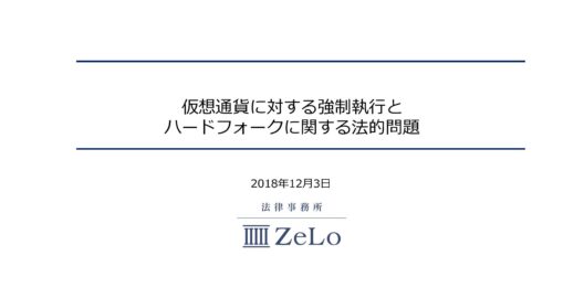 高井雄紀弁護士が、第一東京弁護士会IT法研究部会主催のシンポジウムに登壇