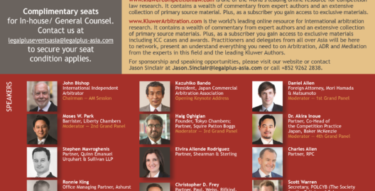 岡本杏莉弁護士が、『JAPAN: 6TH ANNUAL INTERNATIONAL ARBITRATION, REGULATORY & COMPETITION LAW GLOBAL SUMMIT』に登壇