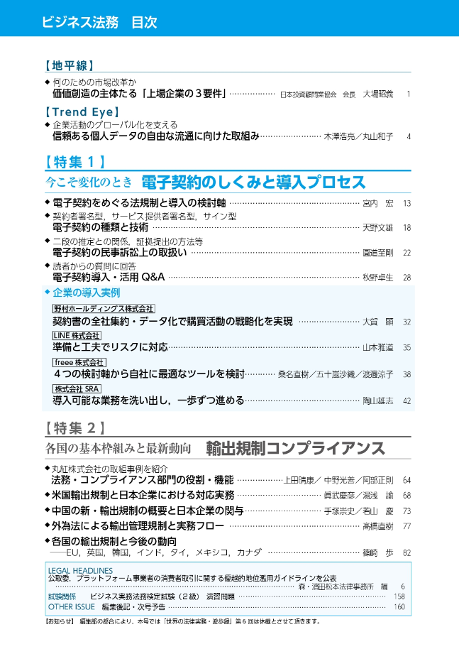 天野文雄弁護士が執筆した 契約者署名型 サービス提供者署名型 サイン型 電子契約の種類と技術 と題した記事が ビジネス法務4月号に掲載 法律事務所zelo 外国法共同事業