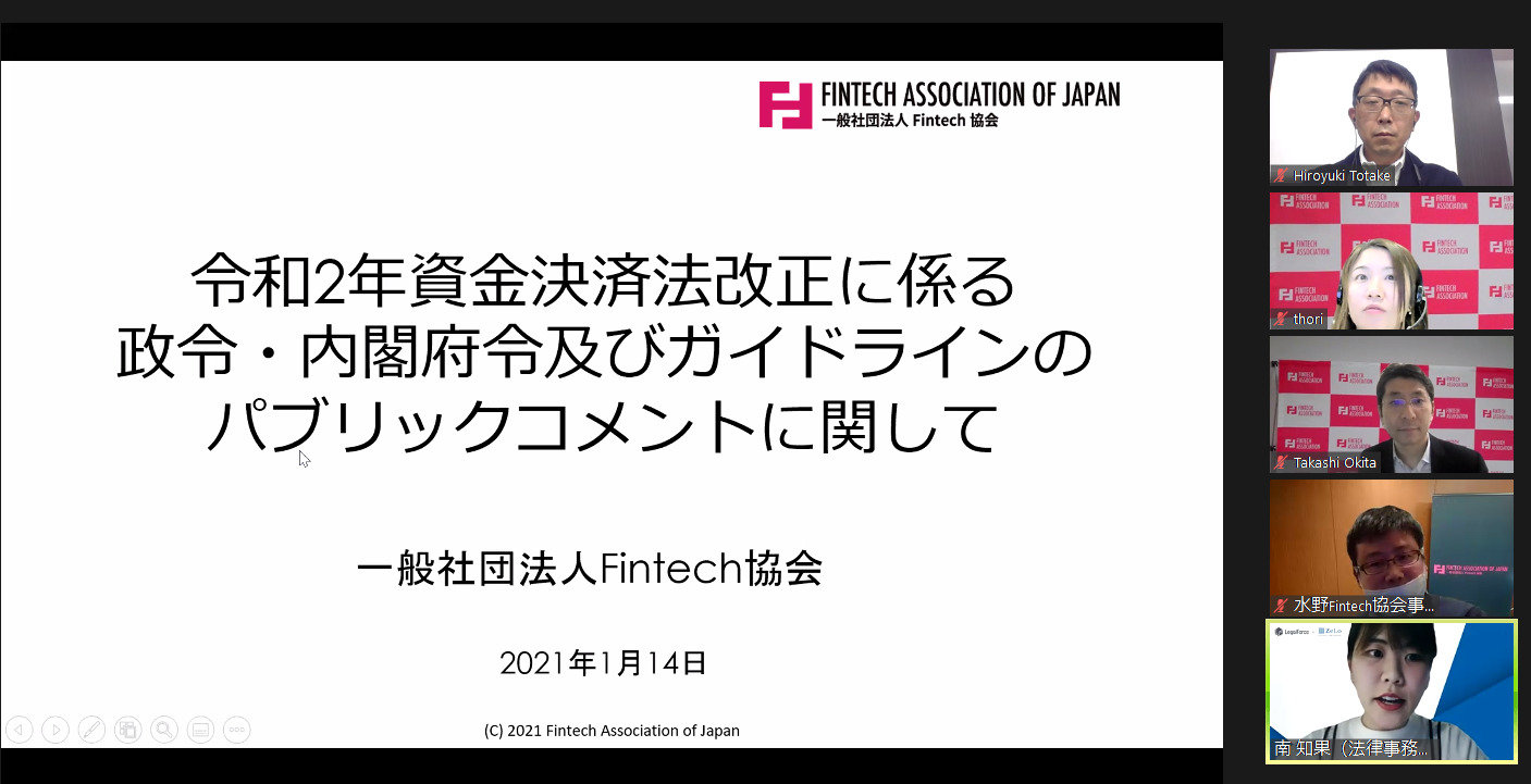 南知果弁護士が一般社団法人Fintech協会主催の『コンプライアンス・送金・キャッシュレス合同分科会』に登壇 | 法律事務所ZeLo