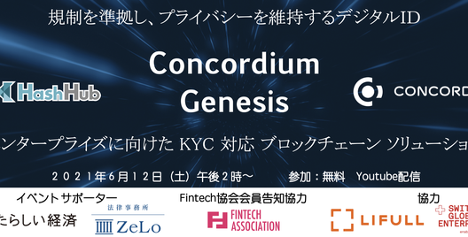 高井雄紀弁護士がWEBイベント『Concordium Genesis』（共催：Concordium財団・株式会社 HashHub）に登壇