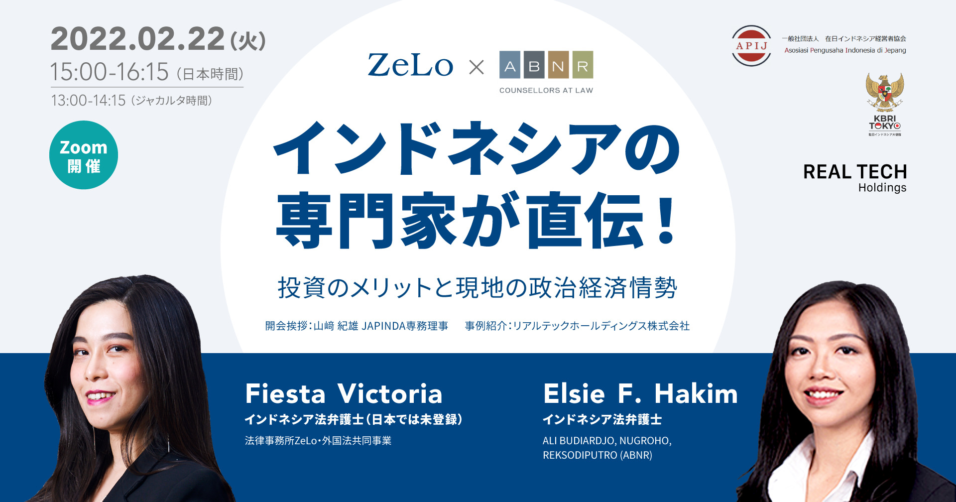 WEBセミナー『インドネシアの専門家が直伝！投資のメリットと現地の