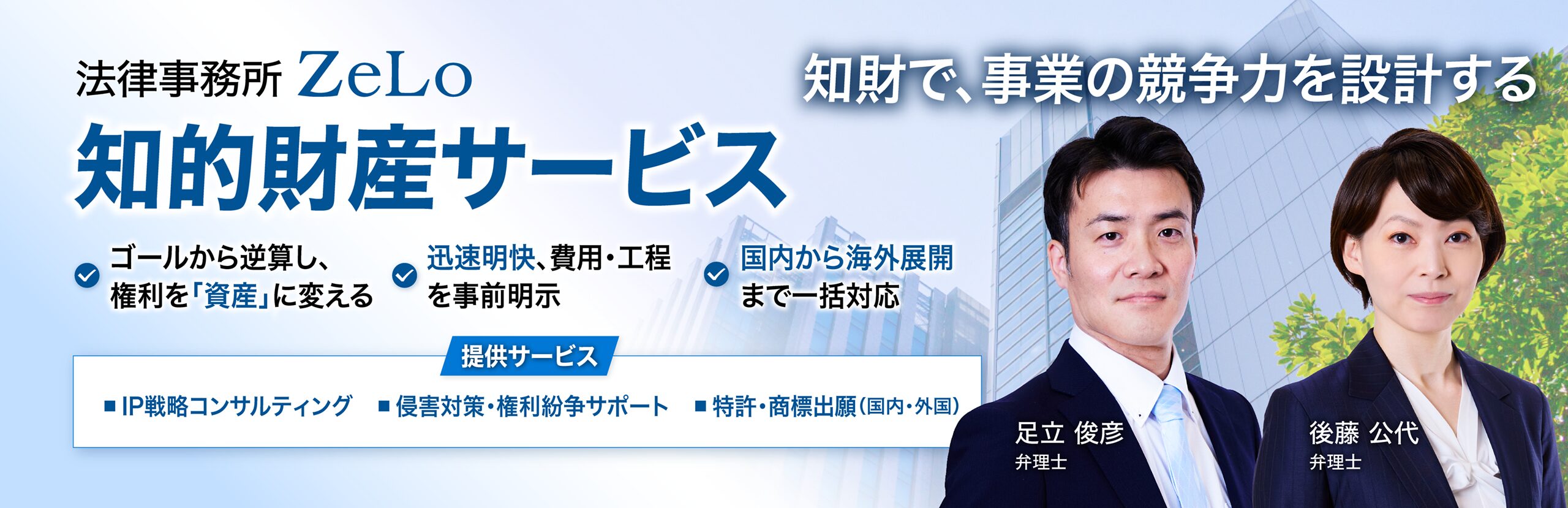 知的財産サービス
