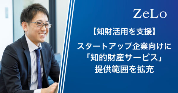 「知的財産サービス」提供範囲拡充のお知らせ