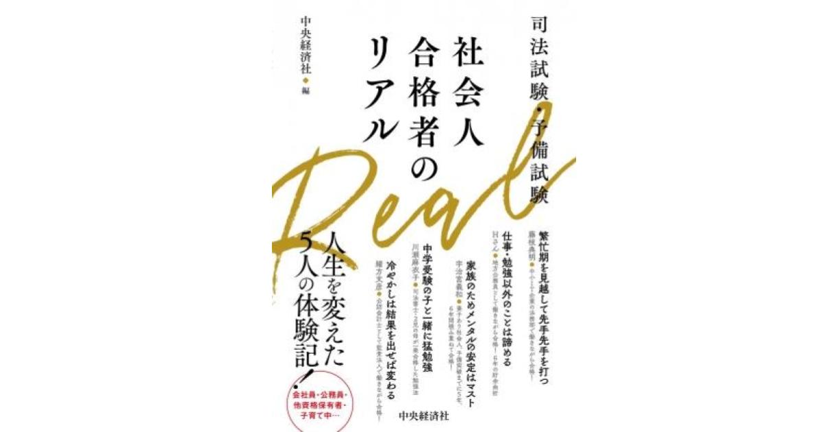 Vol.20 司法試験会場に持参したまとめノートを一部公開します