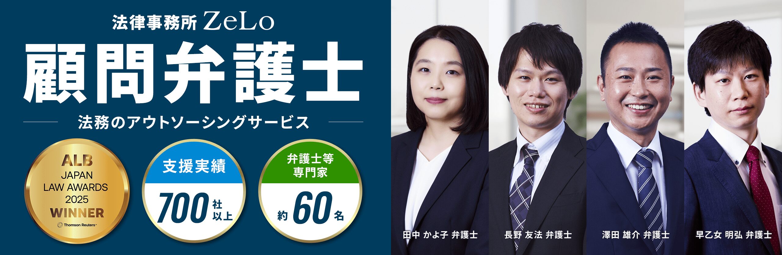 LPOサービス（顧問弁護士／Legal Process Outsourcing Service）