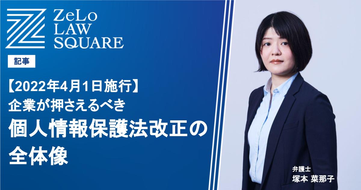 2022年4月1日施行】企業が押さえておきたい個人情報保護法改正の全体像