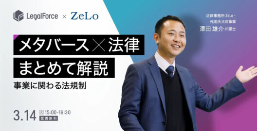 メタバース×法律 事業に関わる法規制をまとめて解説