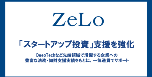 「スタートアップ投資」支援を強化