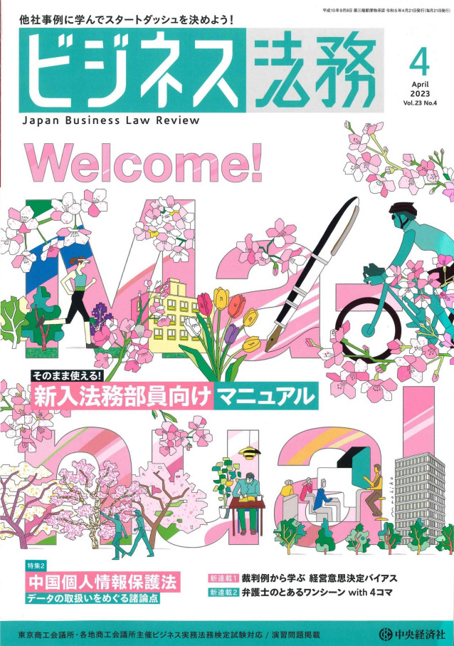 インボイス制度に対する企業法務対応（上） | 法律事務所ZeLo