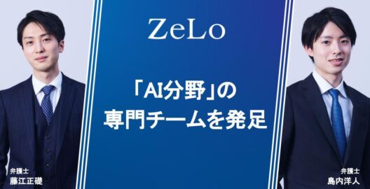 「AI分野」を専門的に取り扱うチームを発足