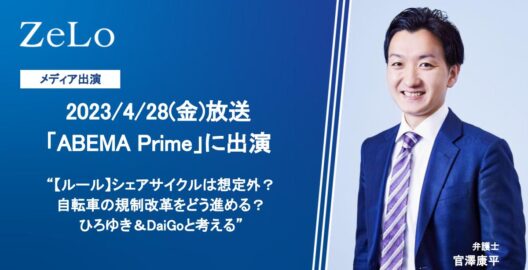 官澤康平弁護士が番組「ABEMA Prime」に出演