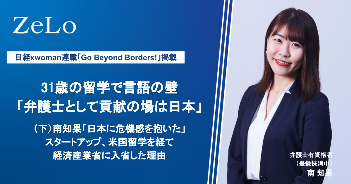 31歳の留学で言語の壁「弁護士として貢献の場は日本」
