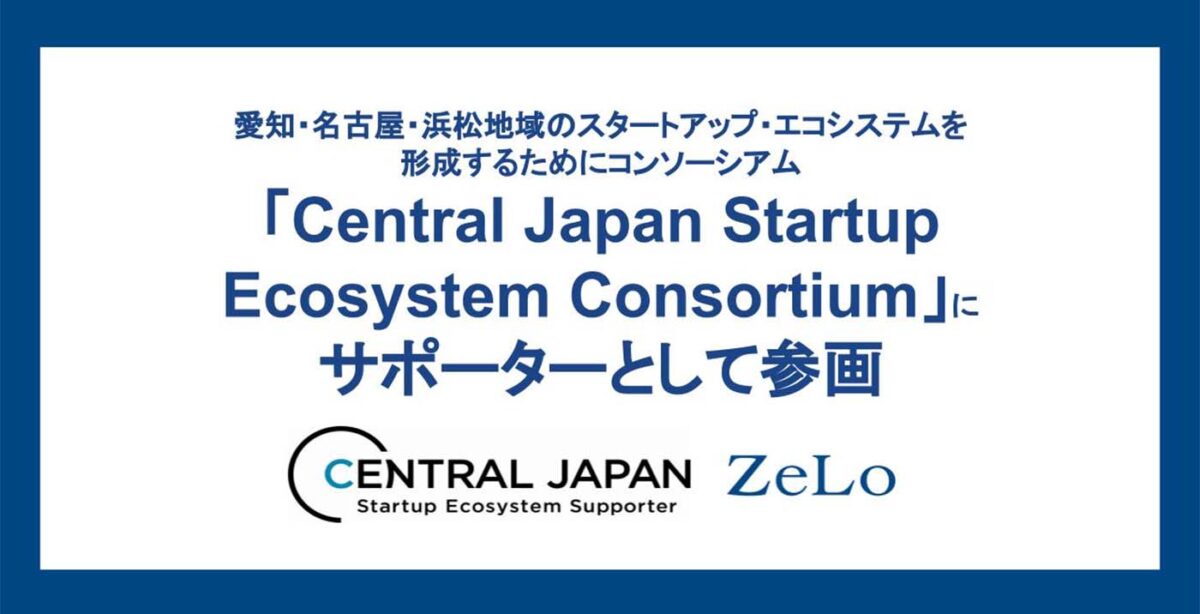 Central Japan Startup Ecosystem Consortium参画_1400x716