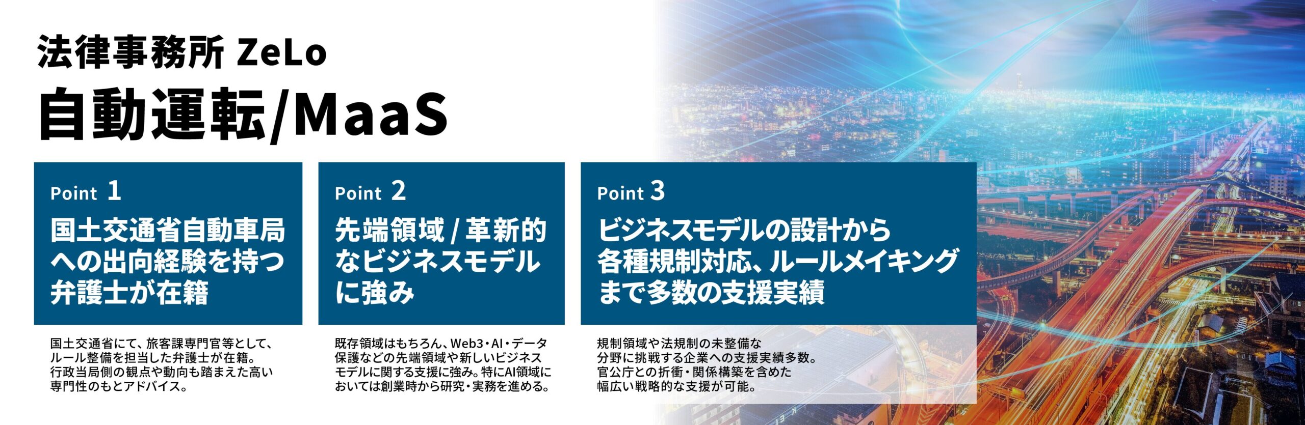 自動運転/MaaS