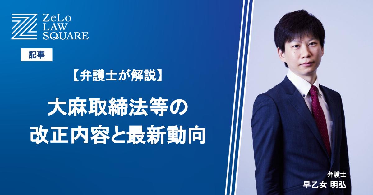アンドリュー・ワイル　大麻取締法とは何か？大麻取締法を問う 大麻「使用」も禁止に】改正法が施行…医療分野では認可も “法の