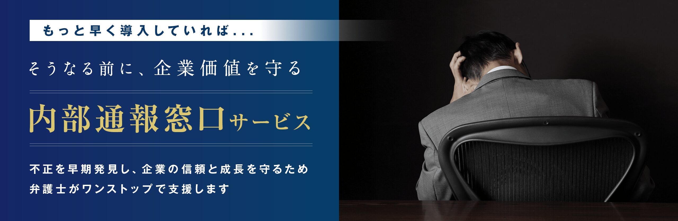 内部通報サービス