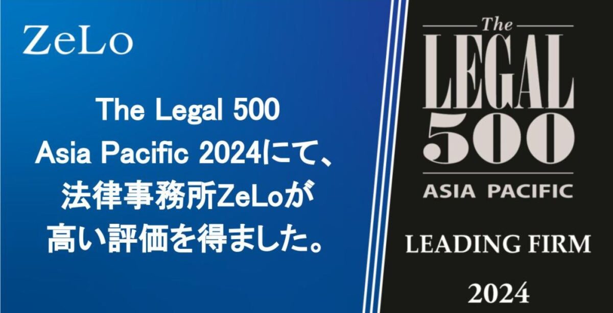 legal500APAC2024_アイキャッチ