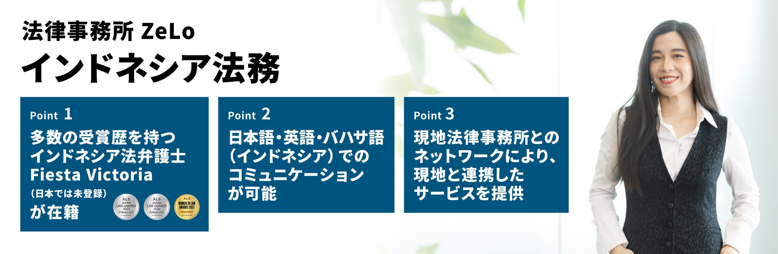 インドネシア法務