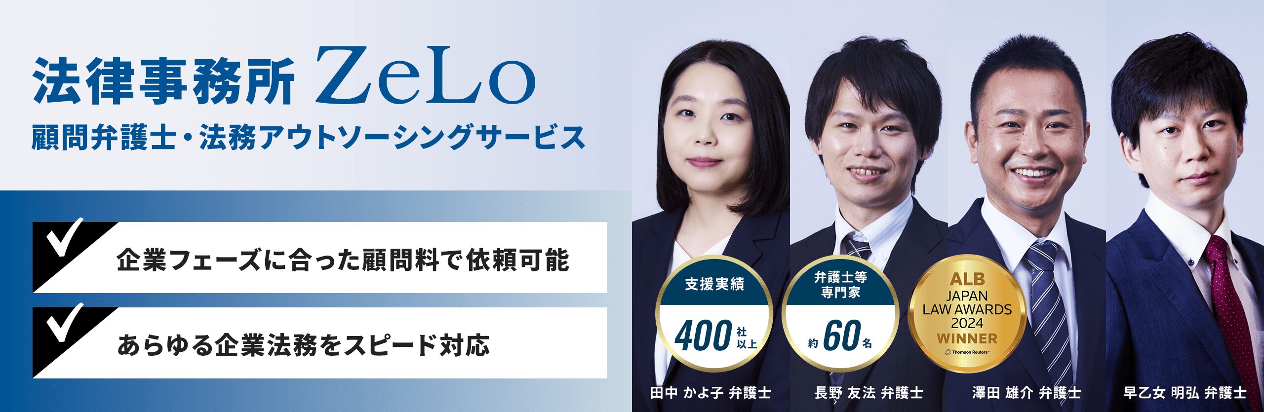 LPOサービス（顧問弁護士／Legal Process Outsourcing Service）