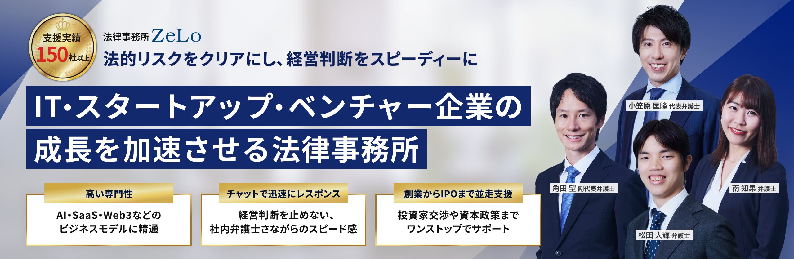 スタートアップ / ベンチャー法務