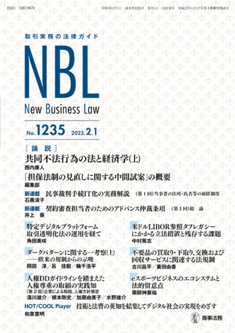 50問のQ&Aで体得する人権DDガイドラインを踏まえた人権尊重の取組の実践知 第2回