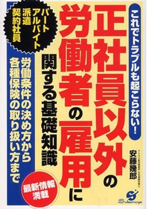 正社員以外の労働者の雇用に関する基礎知識