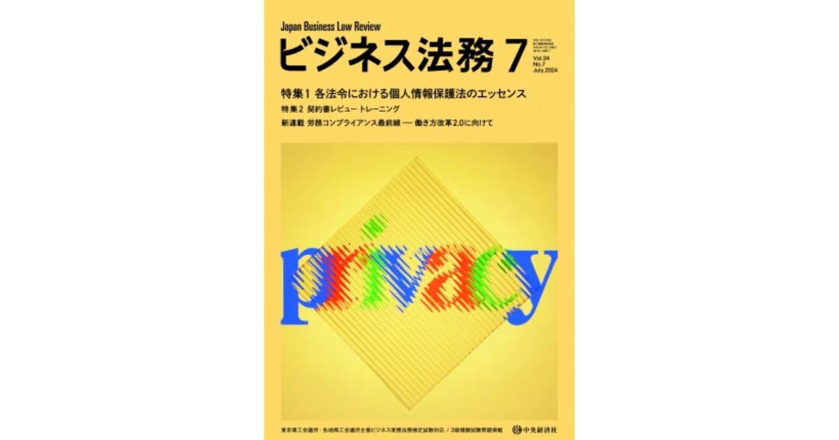 契約書レビュー トレーニング「取引基本契約書」 | 法律事務所ZeLo