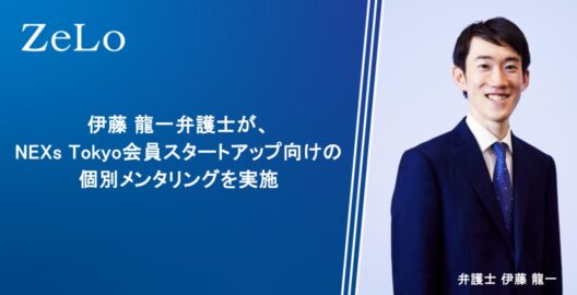 NEXs Tokyo会員スタートアップ向けの個別メンタリングを実施