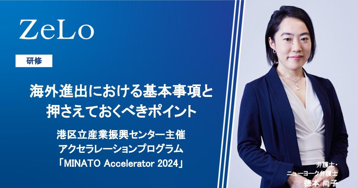 MINATO-Accelerator-2024_ogp.jpg