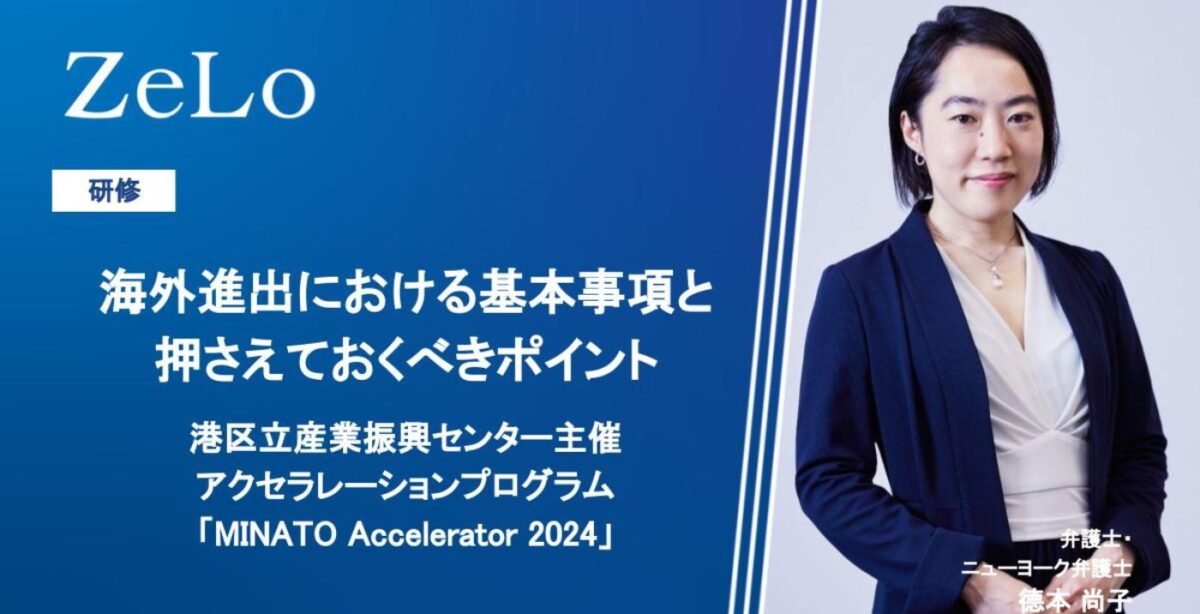 MINATO Accelerator 2024_アイキャッチ