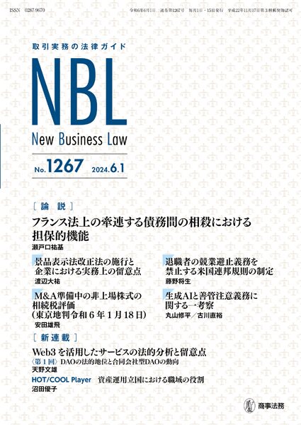 Web3を活用したサービスの法的分析と留意点（第1回）DAOの法的地位と合同会社型DAOの動向