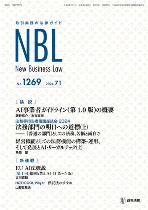 Web3を活用したサービスの法的分析と留意点（第2回）トークン・電子マネーの交換に関する整理・検討