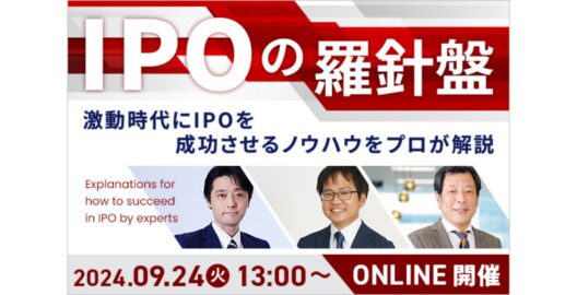 上場審査の本丸！元東証弁護士が語る「上場審査基準」の対応策（再放送）