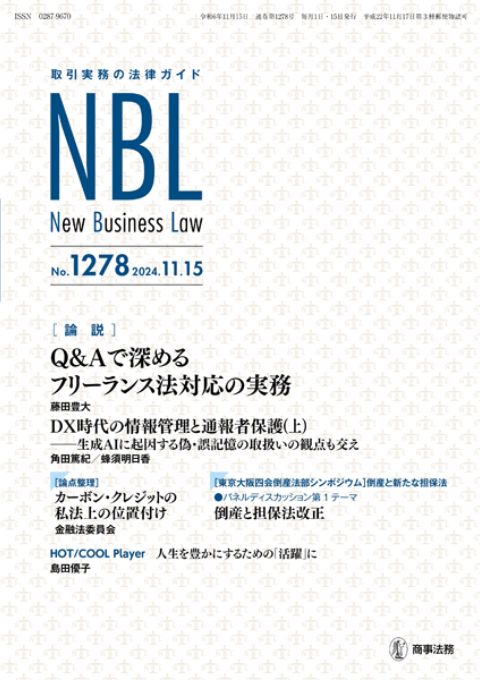 Q&Aで深めるフリーランス法対応の実務