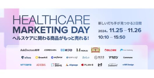 Healthcare Marketing Day セッション「これだけはおさえておきたい！ヘルスケアビジネスの法規制とトレンド」