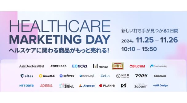 Healthcare Marketing Day セッション「これだけはおさえておきたい！ヘルスケアビジネスの法規制とトレンド」