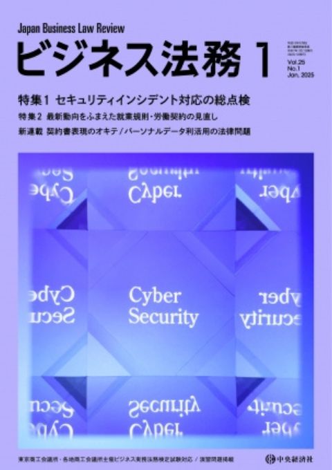 スタートアップのための社内規程整備マニュアル第３回　業務に関する規程，関連当事者の管理に関する規程