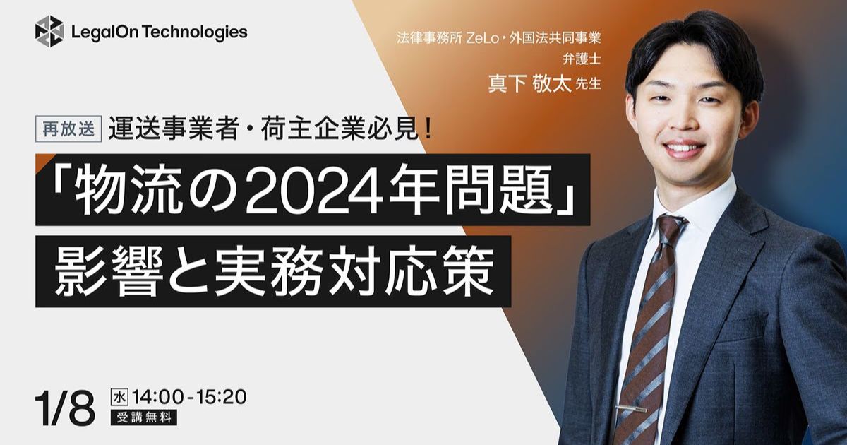 物流の2024年問題_ogp