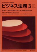 スタートアップのための社内規程整備マニュアル第５回　危機管理・トラブル対応に関する規程