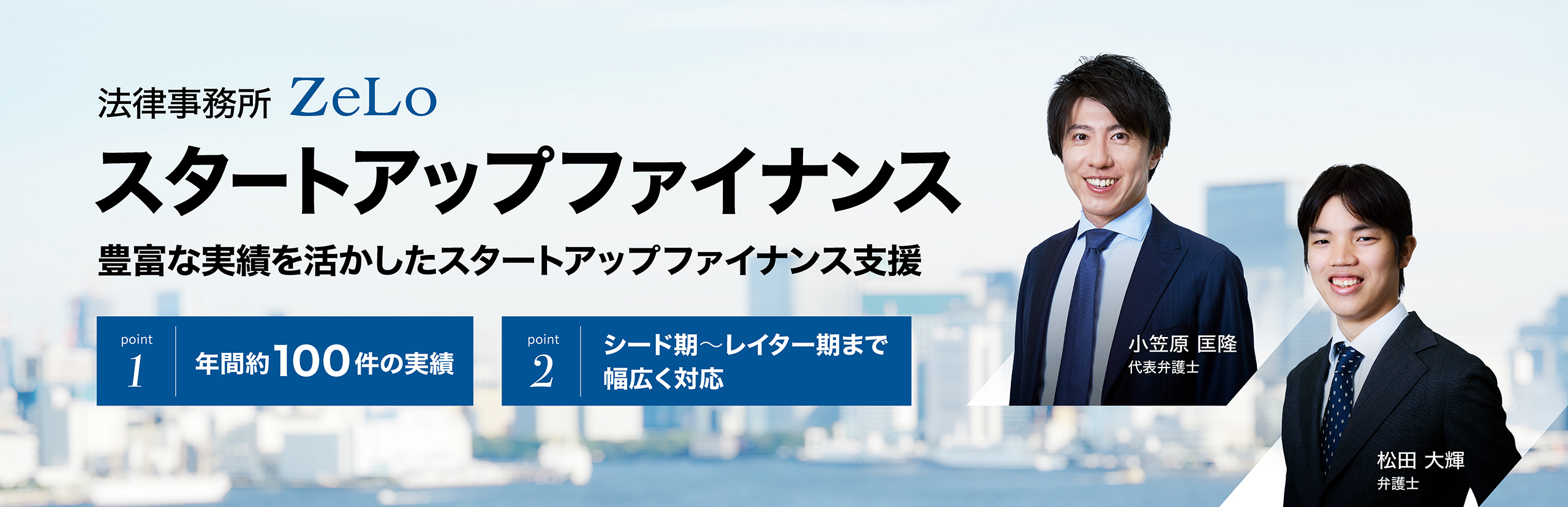 スタートアップファイナンス