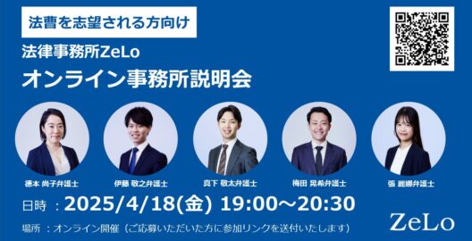 オンライン事務所説明会/座談会のお知らせ（開催日：2025年4月18日（金））