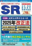 スタートアップの人事労務支援