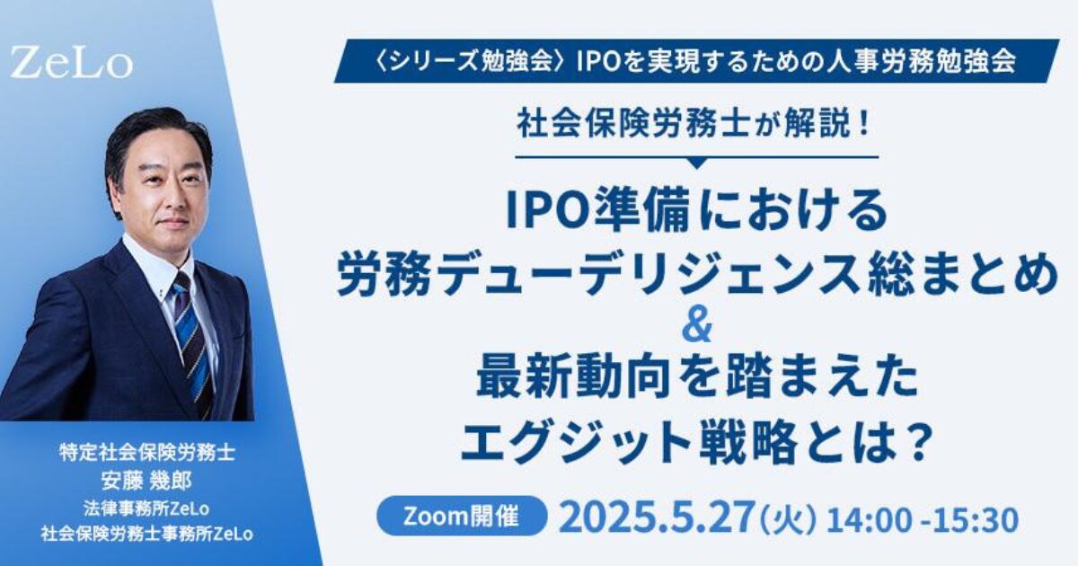 IPO労務勉強会⑤_ogp