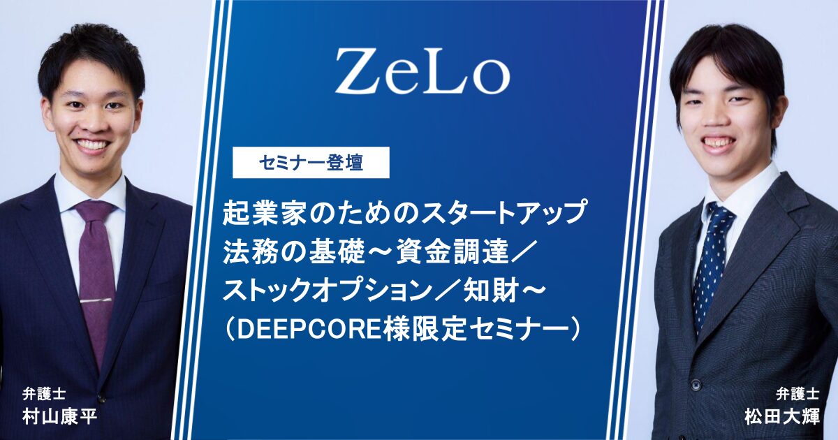 DEEPCOREセミナー_ogp