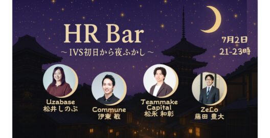 【IVS SIDE EVENT】HR Bar 〜IVS初日から夜ふかし〜