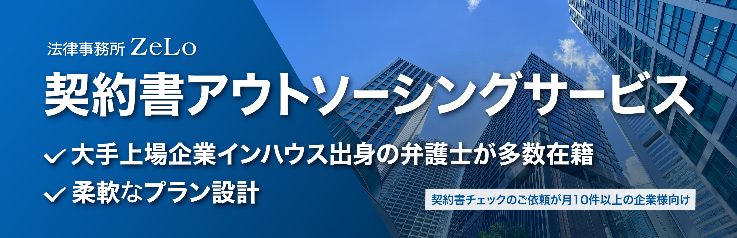 契約書アウトソーシングサービス
