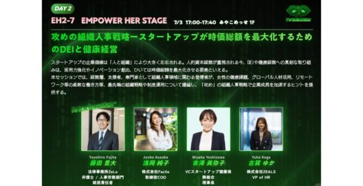 【IVS EVENT】攻めの組織人事戦略ースタートアップが時価総額を最大化するためのDEIと健康経営