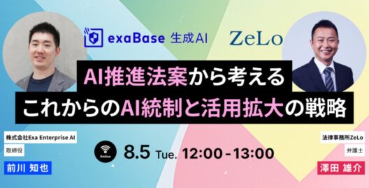 AI推進法案から考えるこれからのAI統制と活用拡大の戦略
